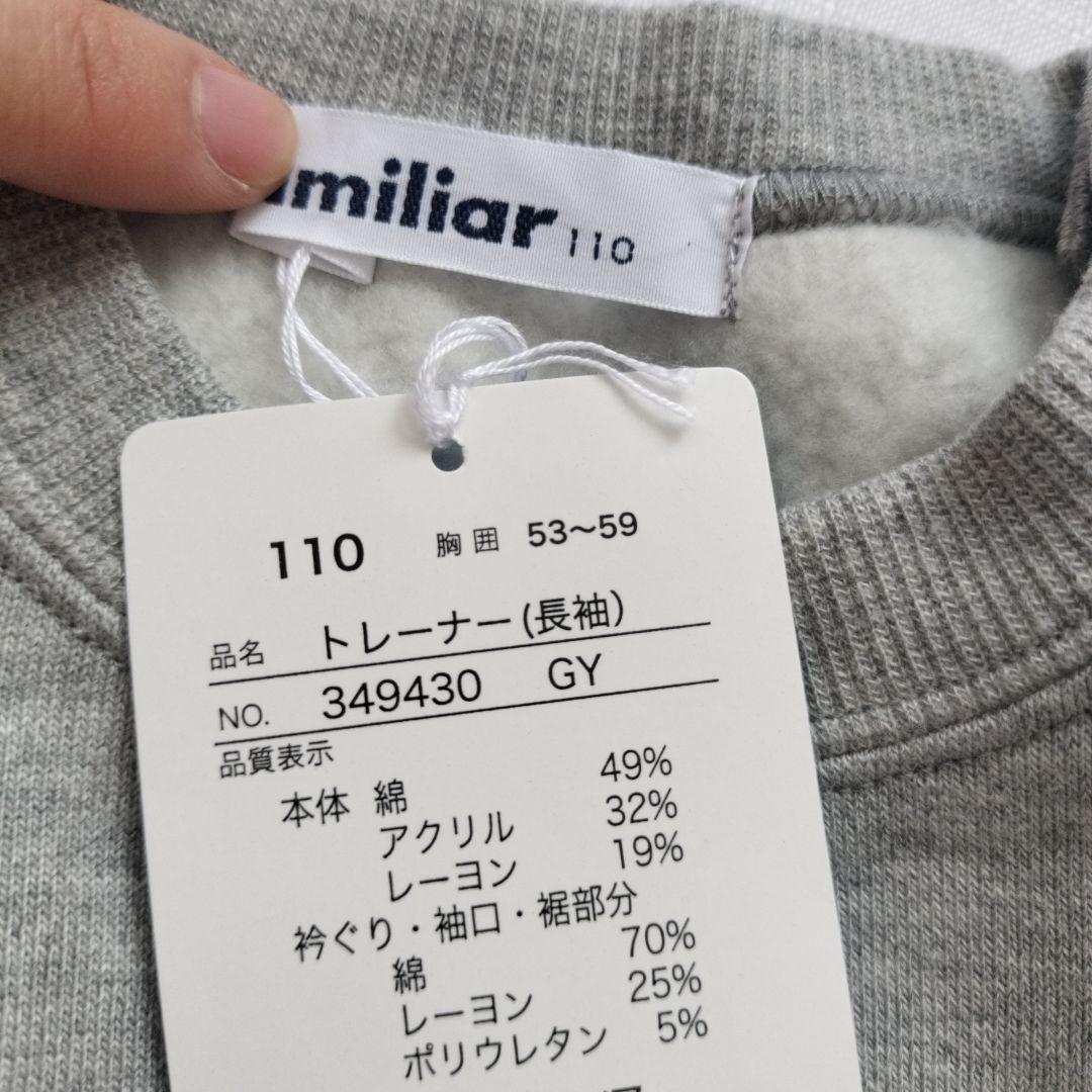 ラッキー様【新品】familiar トレーナー 110cm&刺繍シャツ 計2着