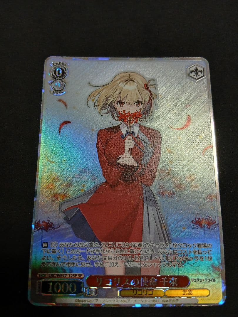 リコリスの使命 千束 SP