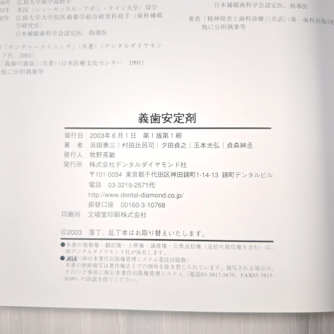 【極美品】義歯安定剤