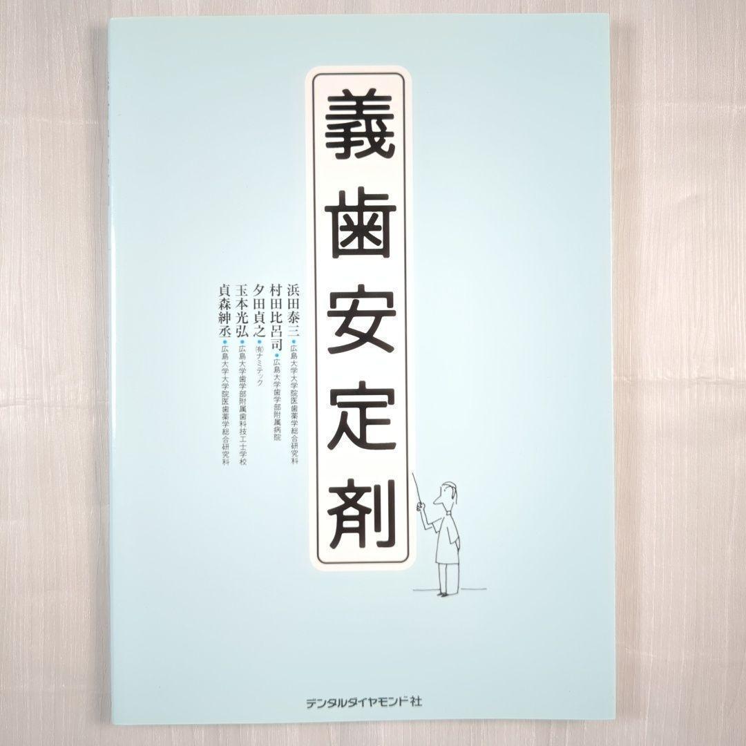 【極美品】義歯安定剤