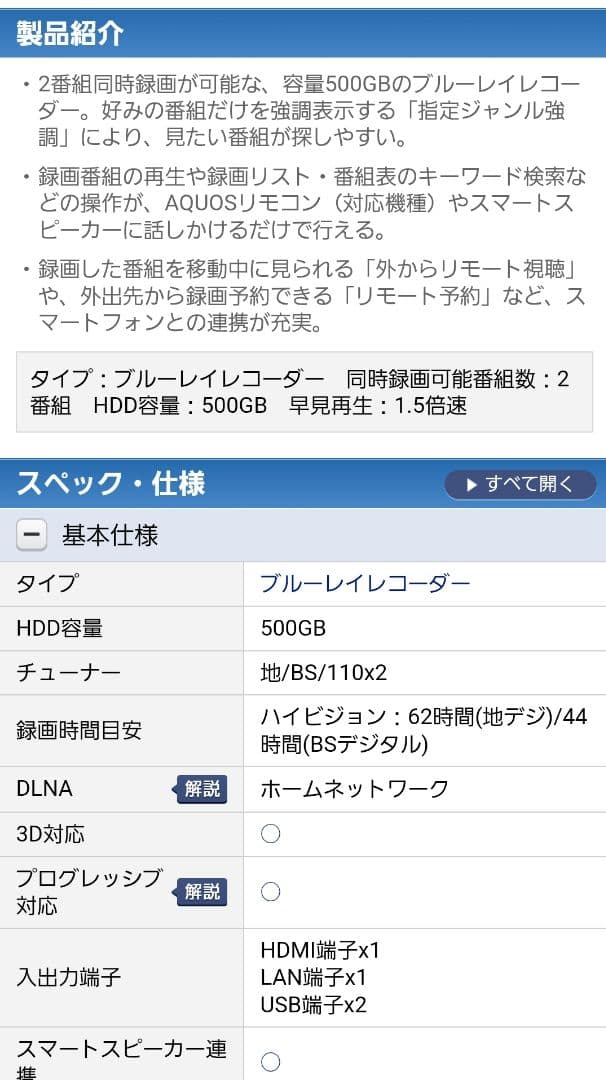 AQUOSブルーレイ 2B-C05BW1 500GB