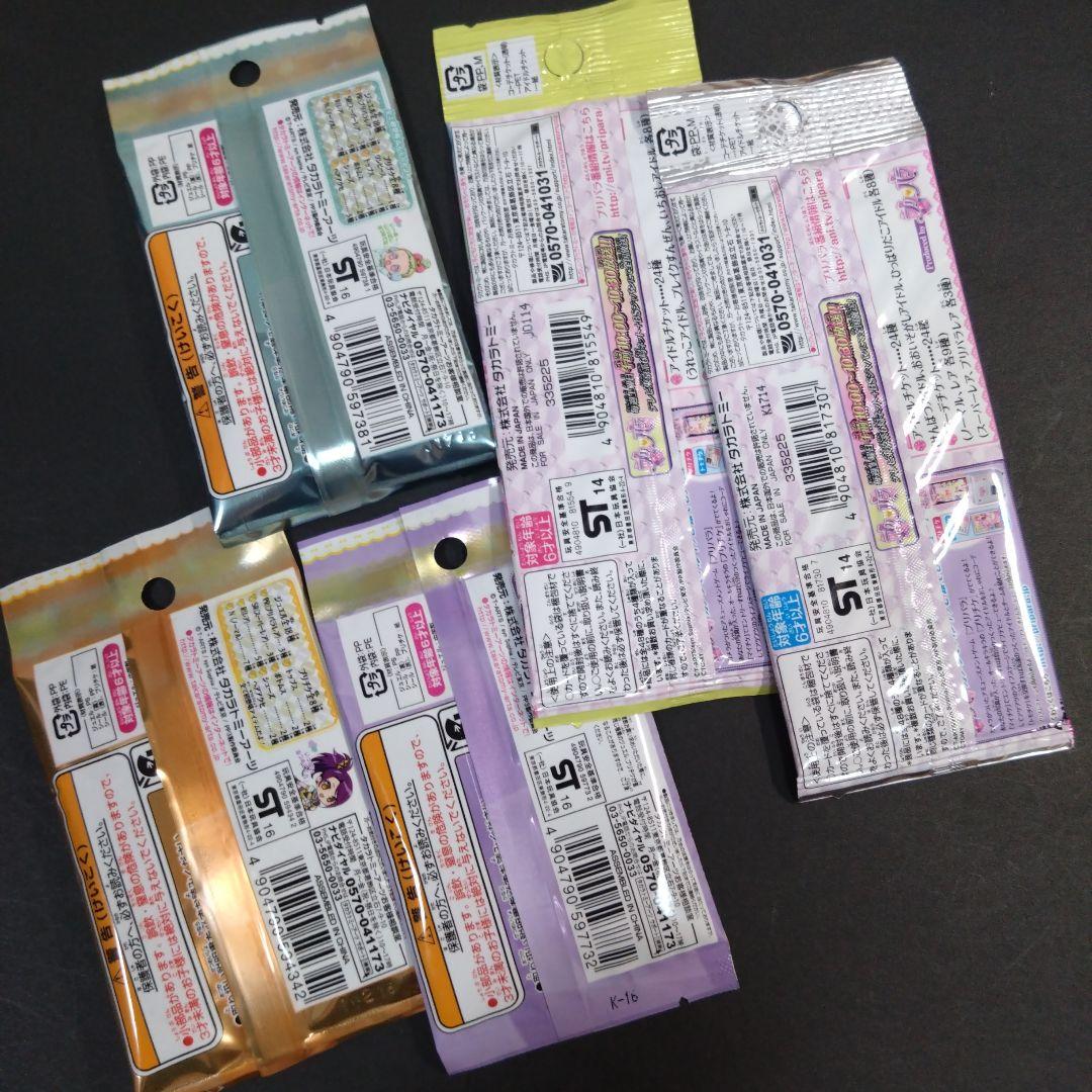 【新品 未開封 当時品】 プリパラ ジュエルパック 5個×5セット