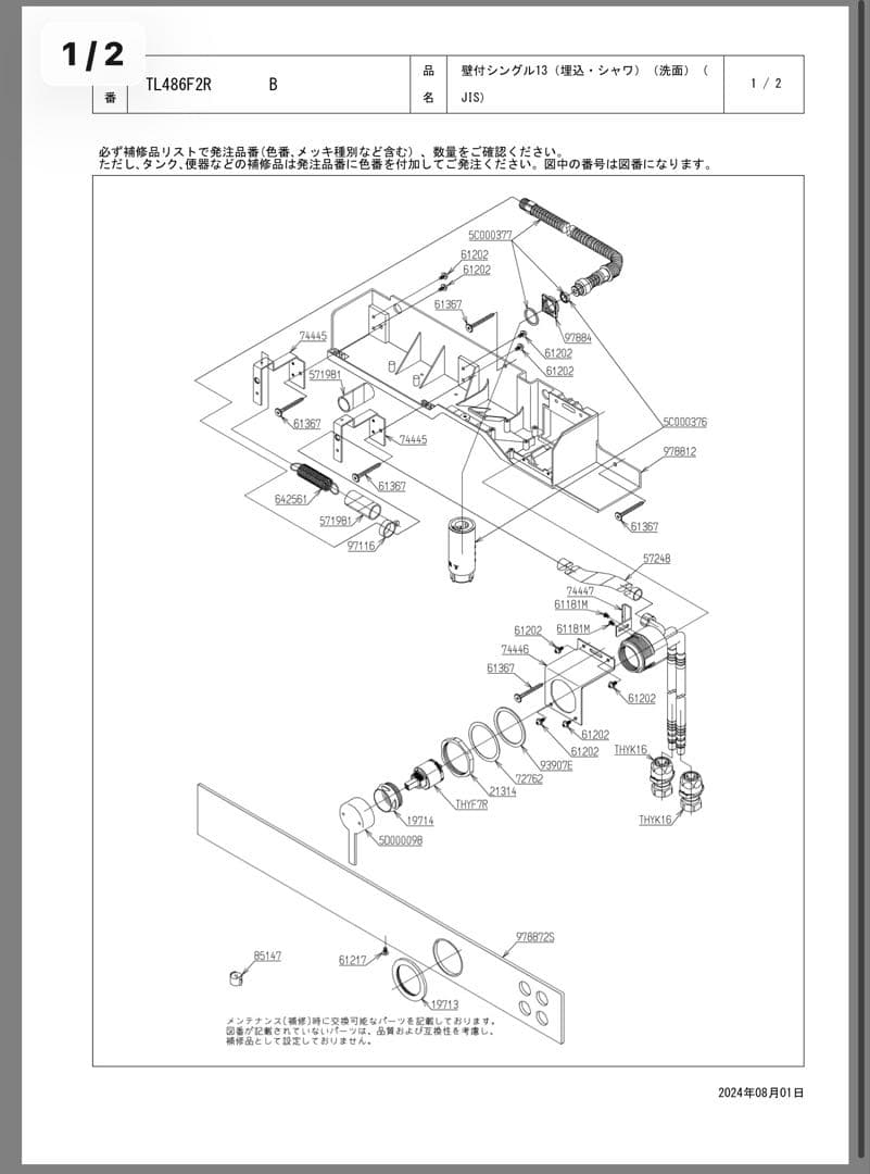 TOTO∥洗面台スウィング3面鏡TL486F2SB LTL486F2R 引取検定