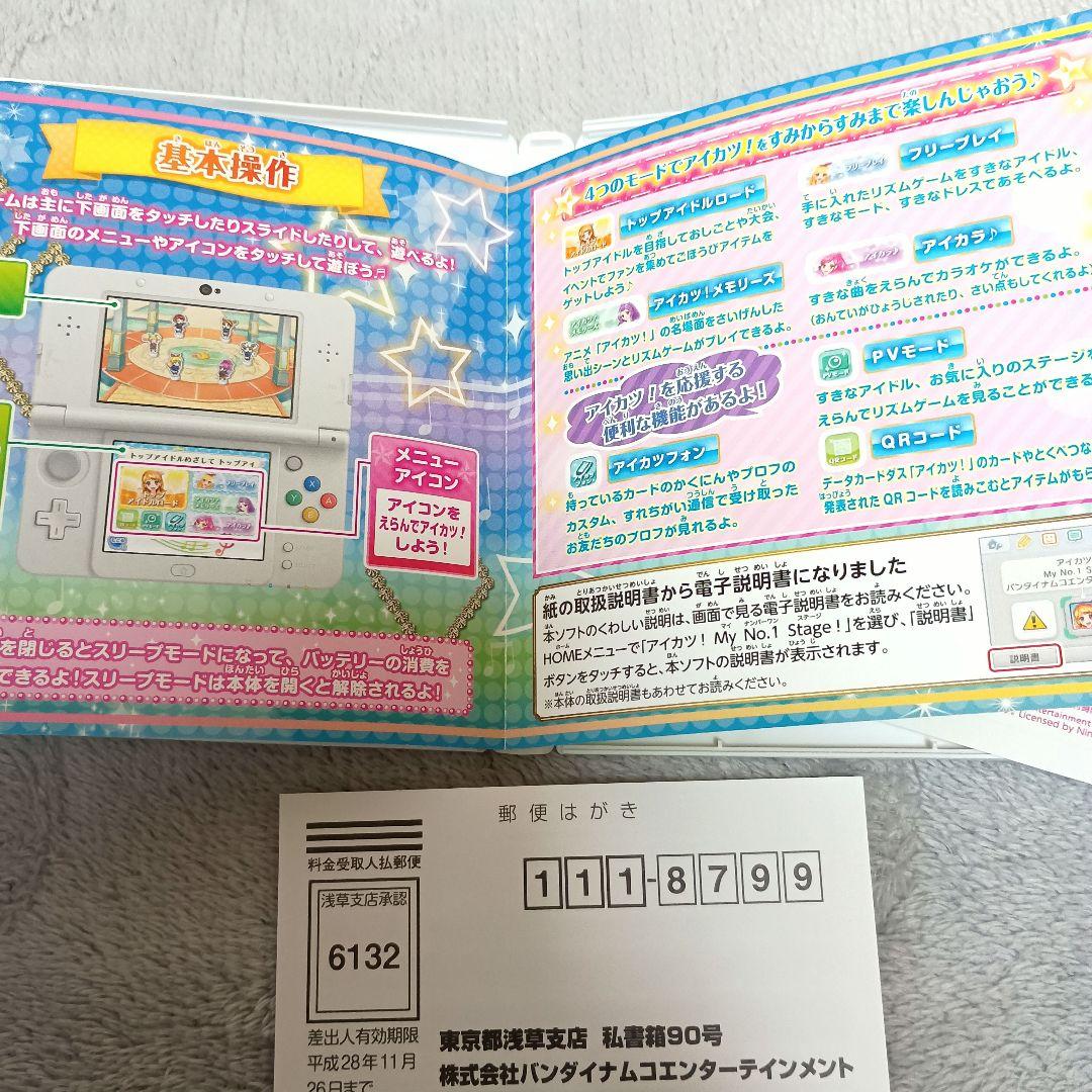 アイカツ！ My No.1 Stage 3DS