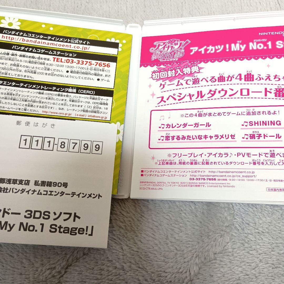 アイカツ！ My No.1 Stage 3DS