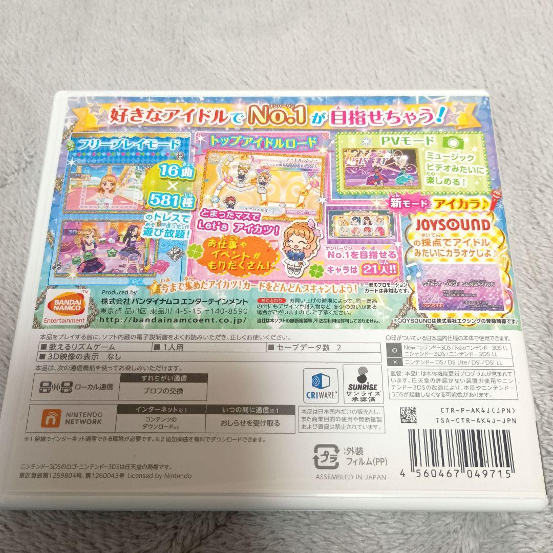 アイカツ！ My No.1 Stage 3DS