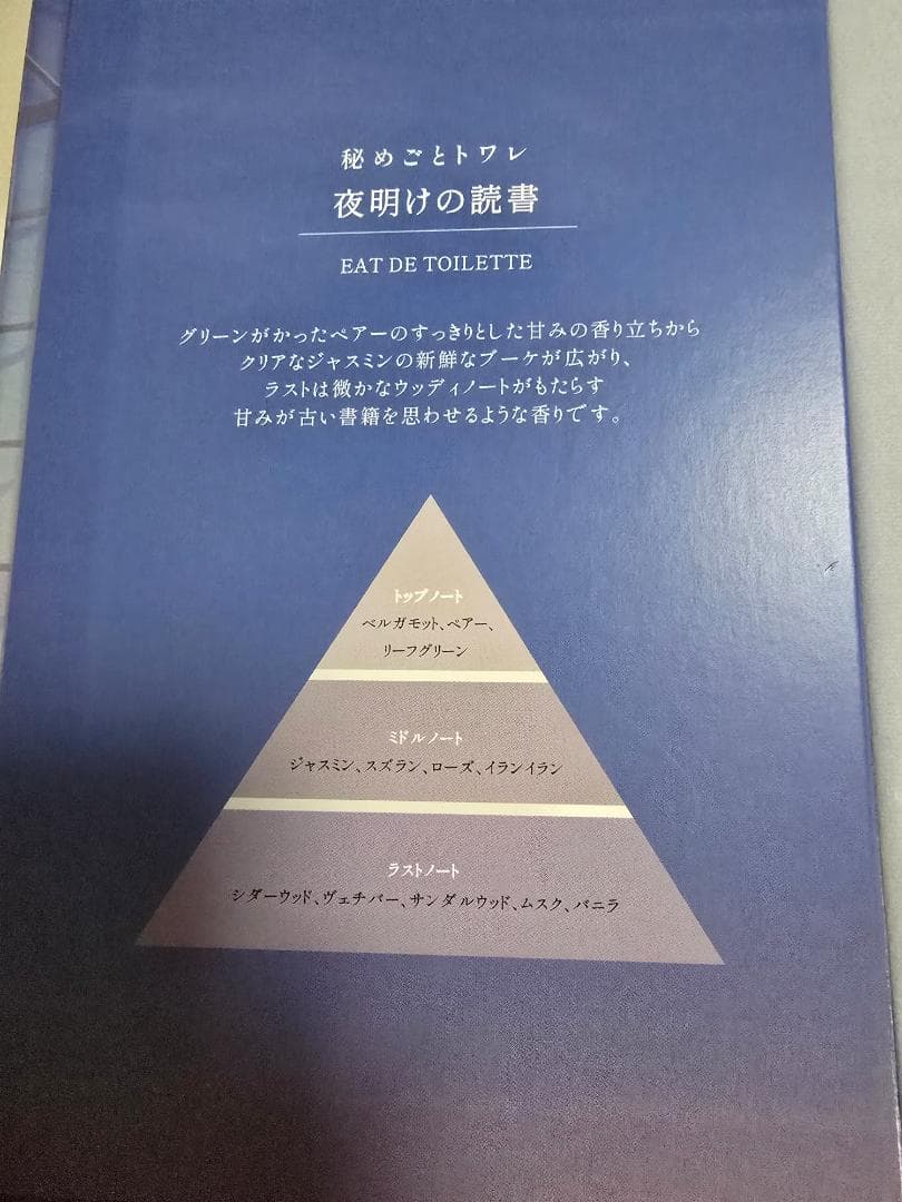 極美品☆夜明けの読書 Eau de Toilette