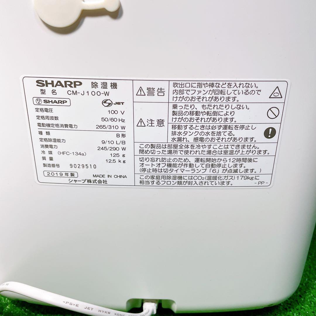 SHARP シャープ　除湿機　CM-J100-W