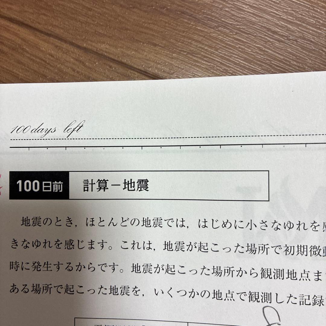 NN桜蔭　計算・考察問題集 100題 【理科】　2026年受験組