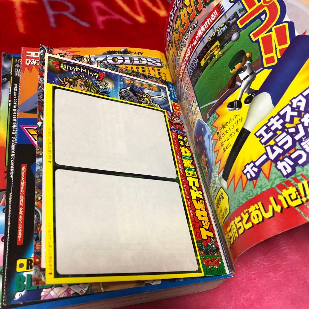 コロコロコミック 2000年3月号