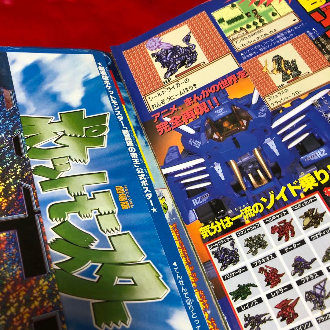 コロコロコミック 2000年3月号