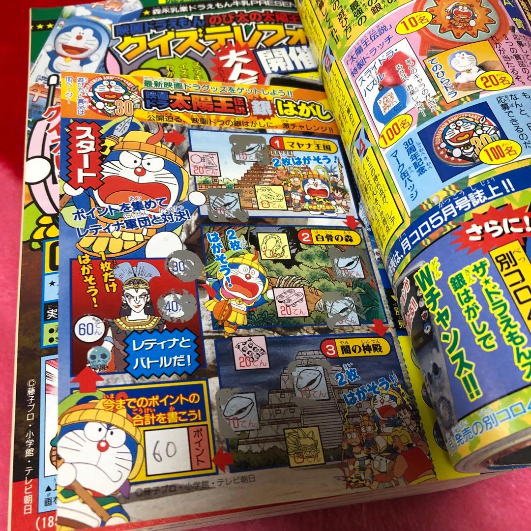 コロコロコミック 2000年3月号