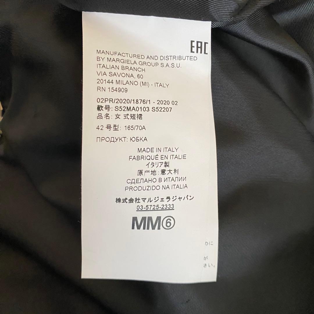 Maison Margiela メゾンマルジェラ　ニットフリンジスカート　42号