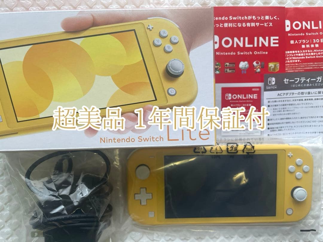 Nintendo Switch Lite イエロー 1年保証付 即日or翌日発送