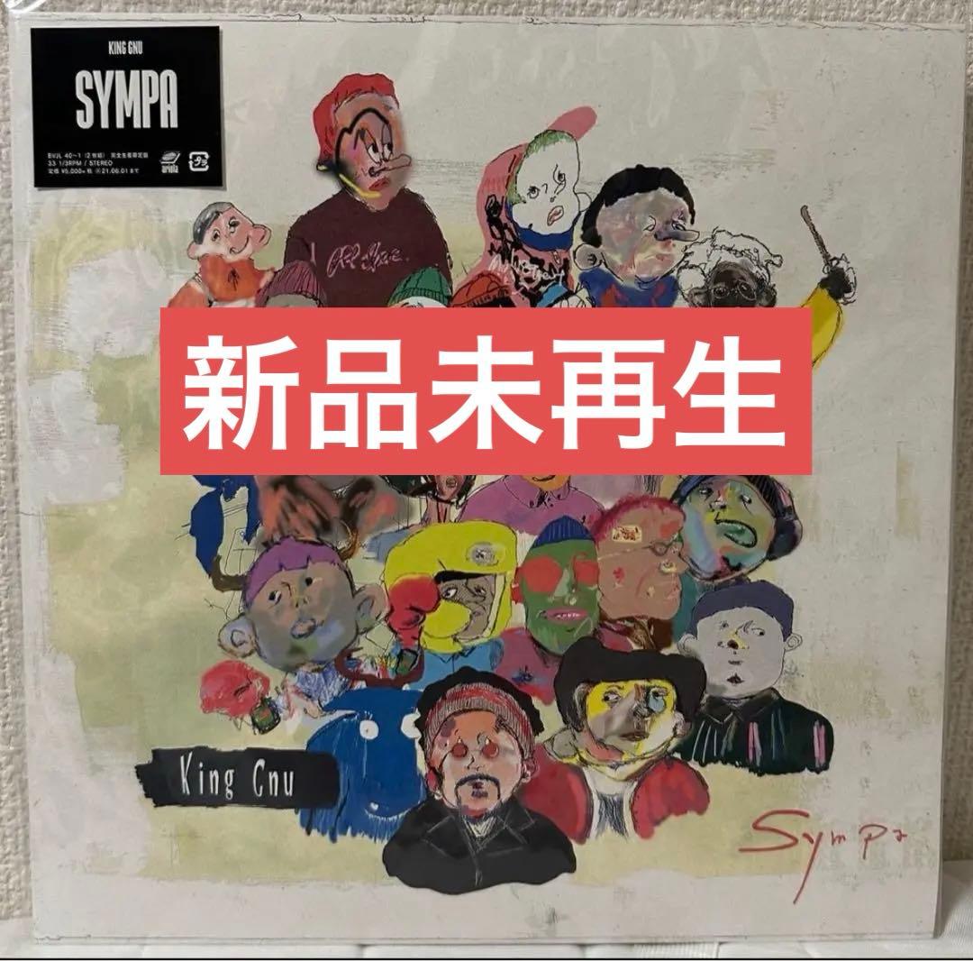 King Gnu Sympa lp 完全生産限定盤 レコード 新品未再生