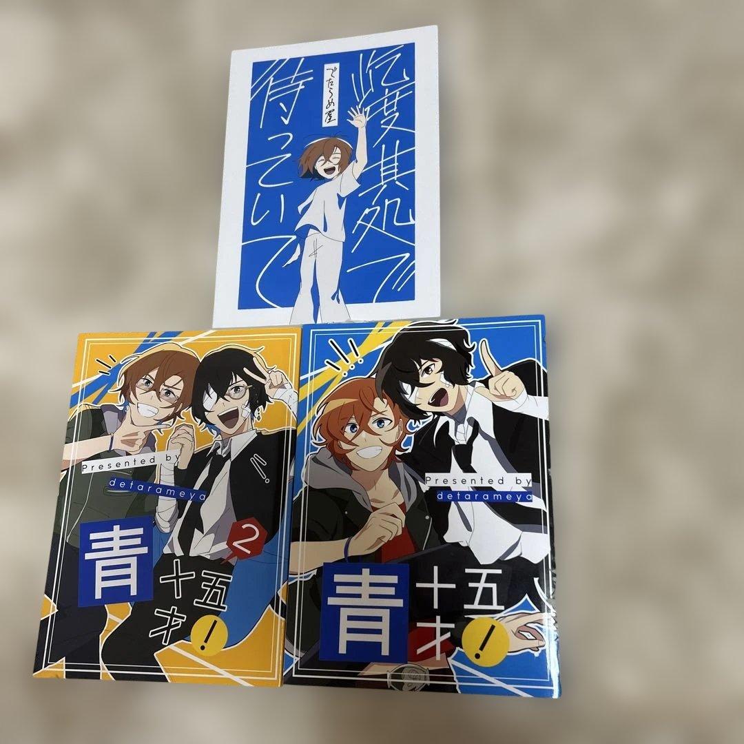 文スト 同人誌 太中