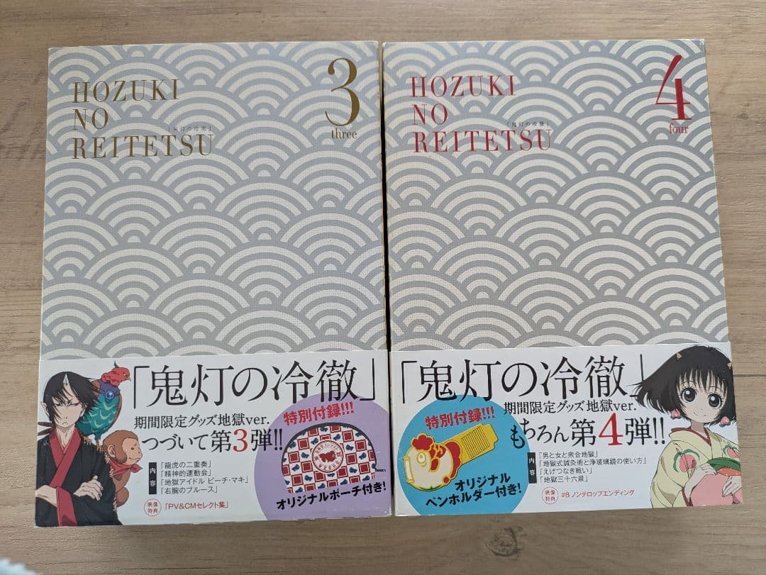 鬼灯の冷徹　1期　DVD　期間限定　グッズ地獄ver. 　全巻
