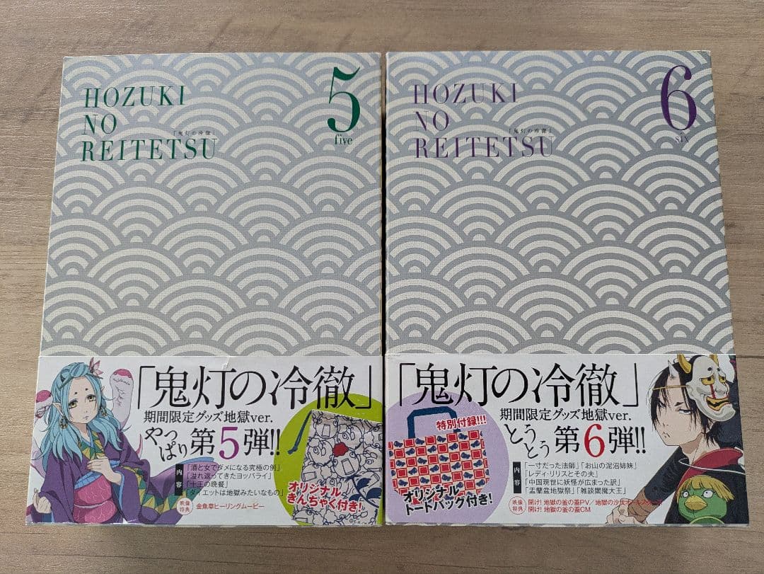 鬼灯の冷徹　1期　DVD　期間限定　グッズ地獄ver. 　全巻