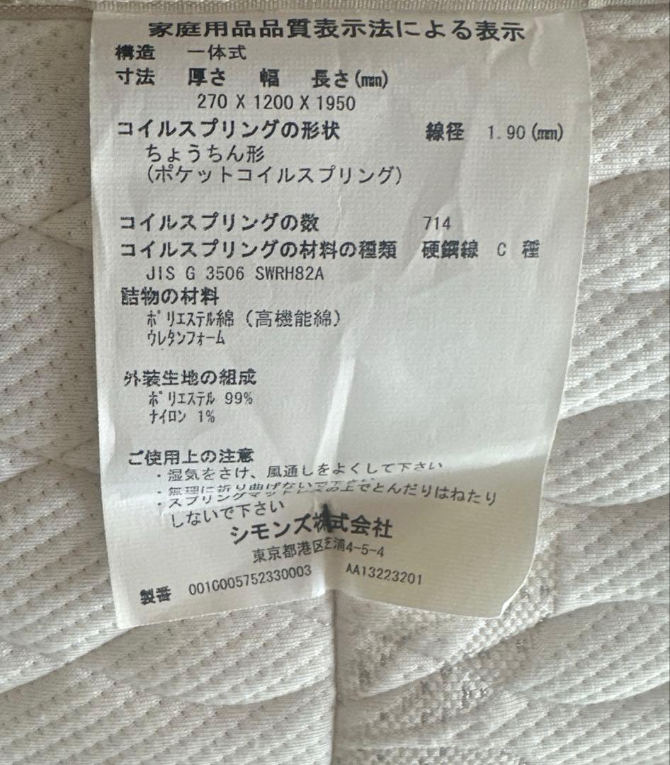 シモンズ ゴールデンバリュープレミアムセミダブルマットレス　ビューティーレスト