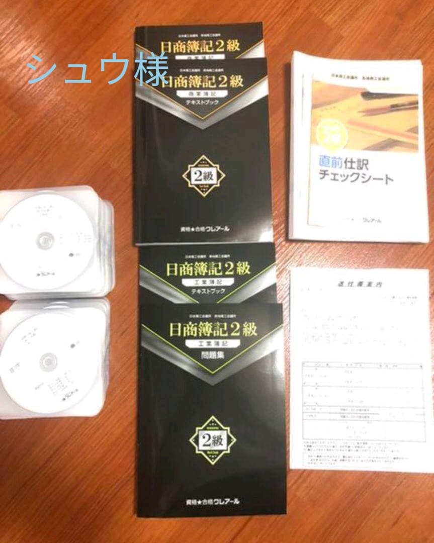 クレアール　簿記2級講座