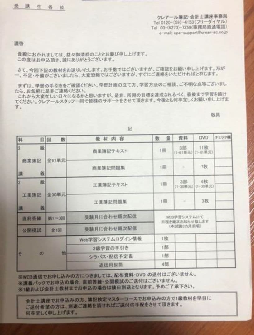 クレアール　簿記2級講座