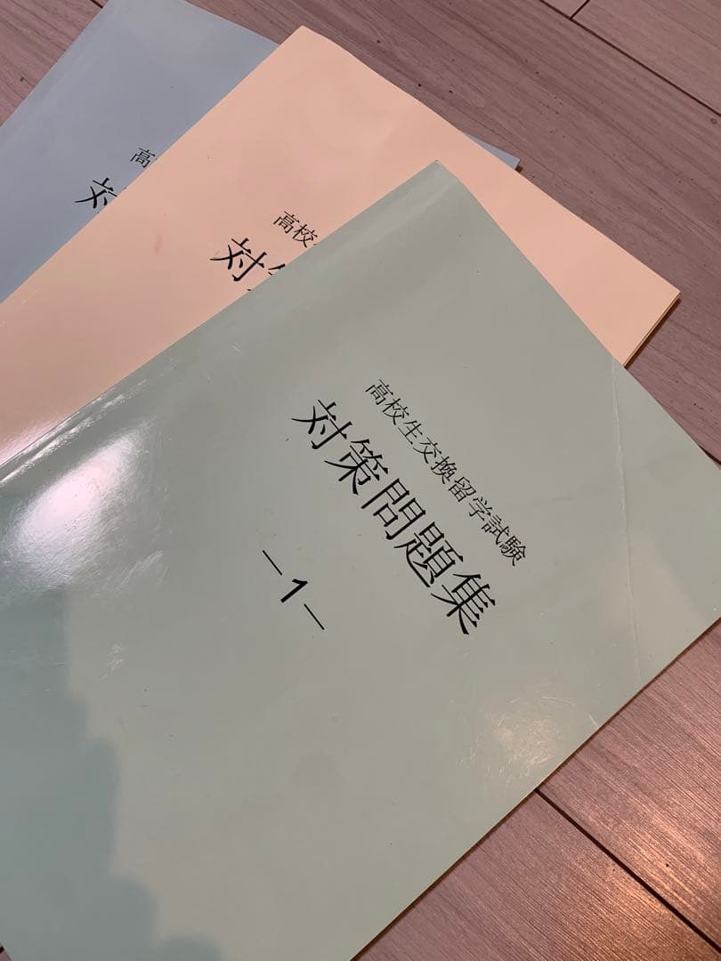 高校生交換留学試験対策問題集1.2.3 CDつき　ELTIS受験ガイド2024