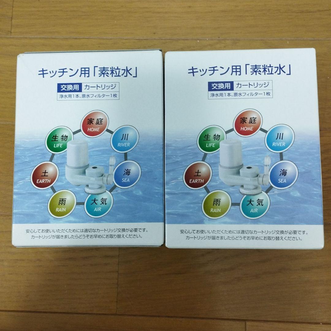 フリーサイエンスのキッチン用浄水器カートリッジ 2個セット