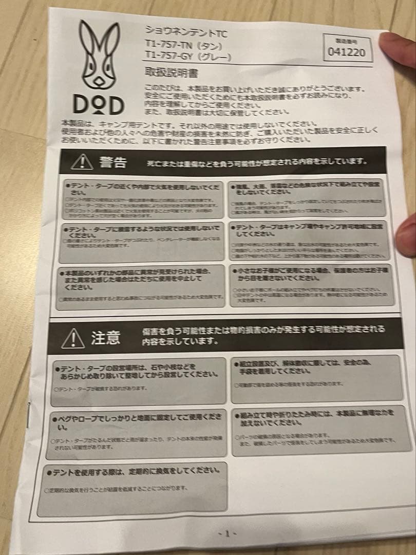 DOD少年テントTCグレー（新品未使用）