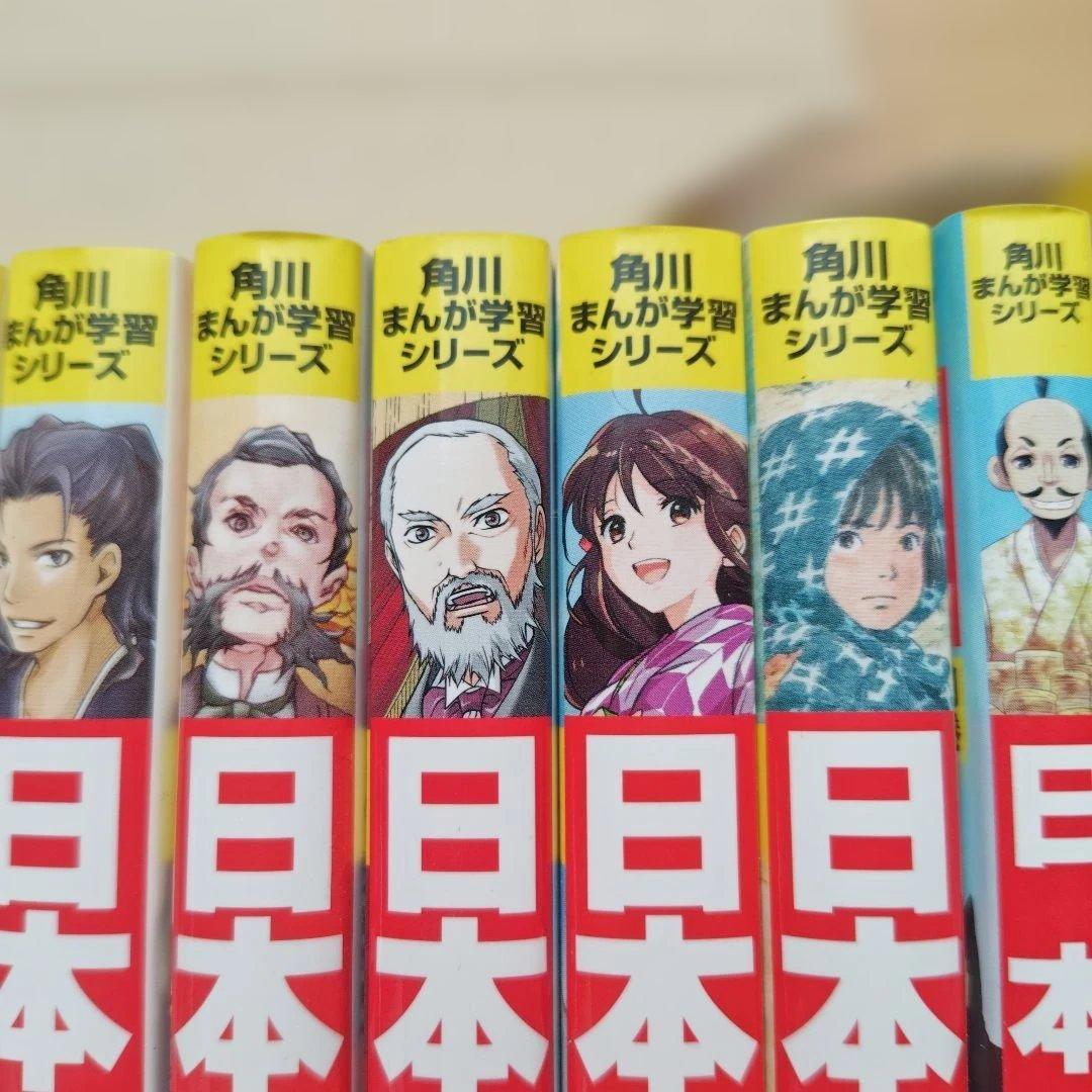 日本の歴史 全15巻セット 限定版 特典別巻1冊付き 角川まんが学習シリーズ
