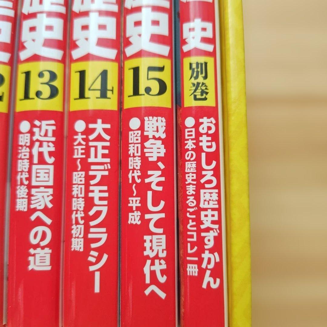 日本の歴史 全15巻セット 限定版 特典別巻1冊付き 角川まんが学習シリーズ