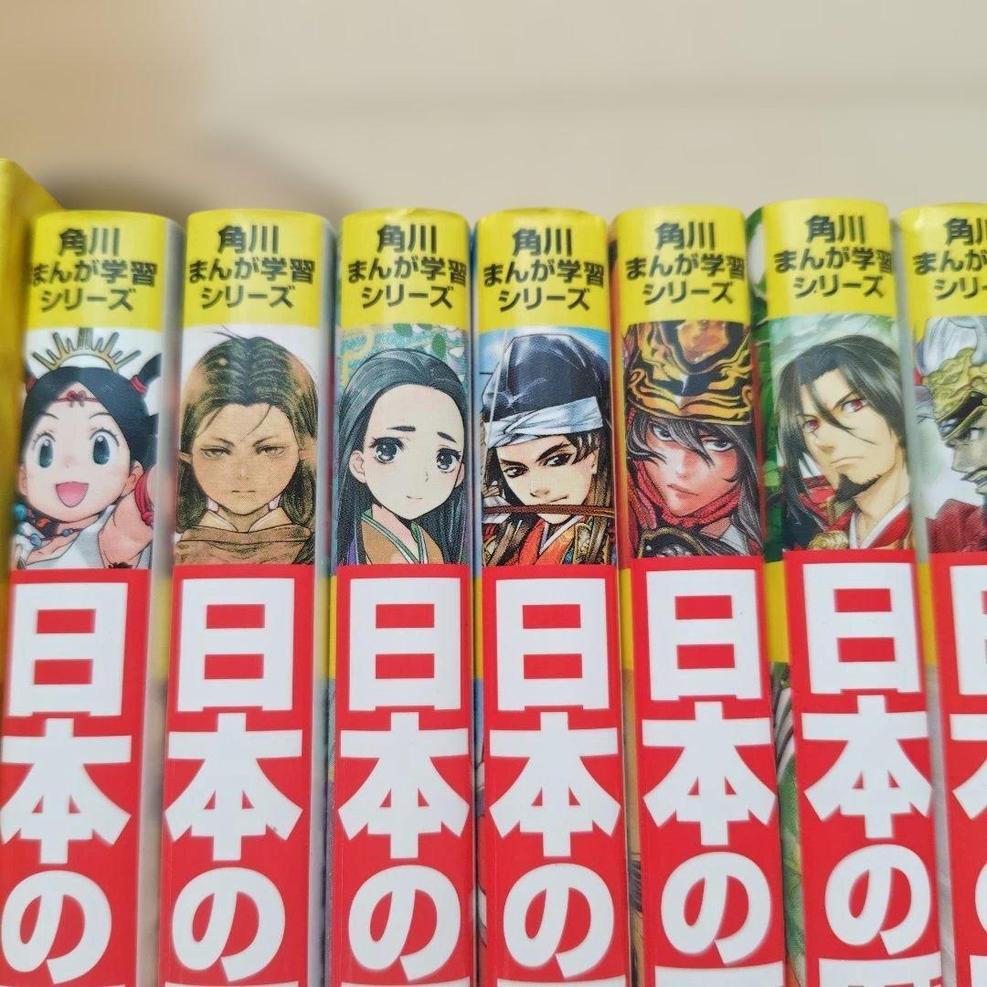 日本の歴史 全15巻セット 限定版 特典別巻1冊付き 角川まんが学習シリーズ