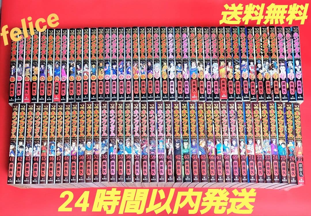 キングダム全巻　１～７７巻✨最新７７巻までの７７巻セット✨