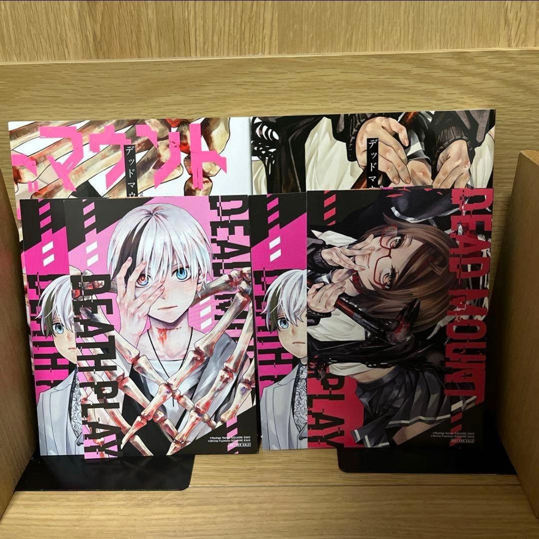 デッドマウント・デスプレイ 1~16巻