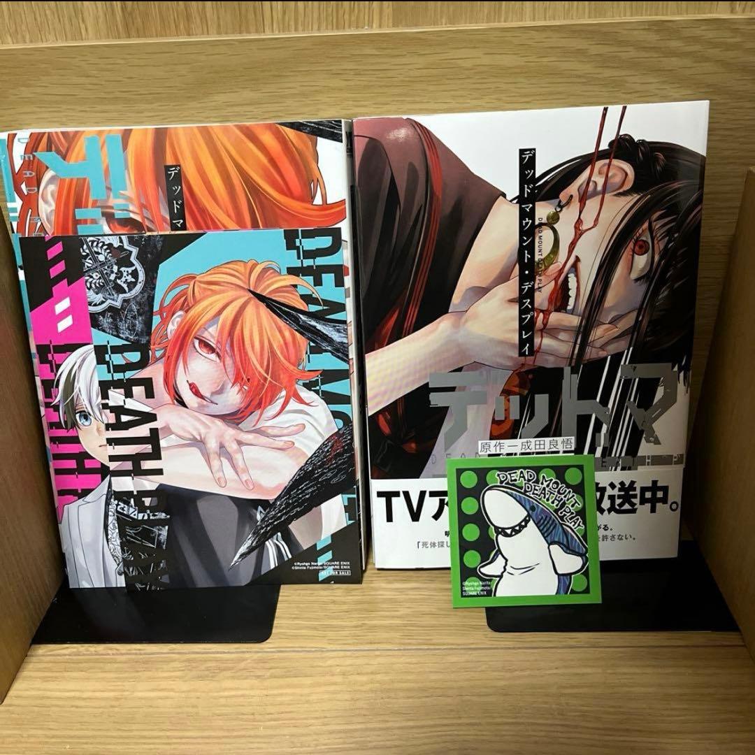 デッドマウント・デスプレイ 1~16巻