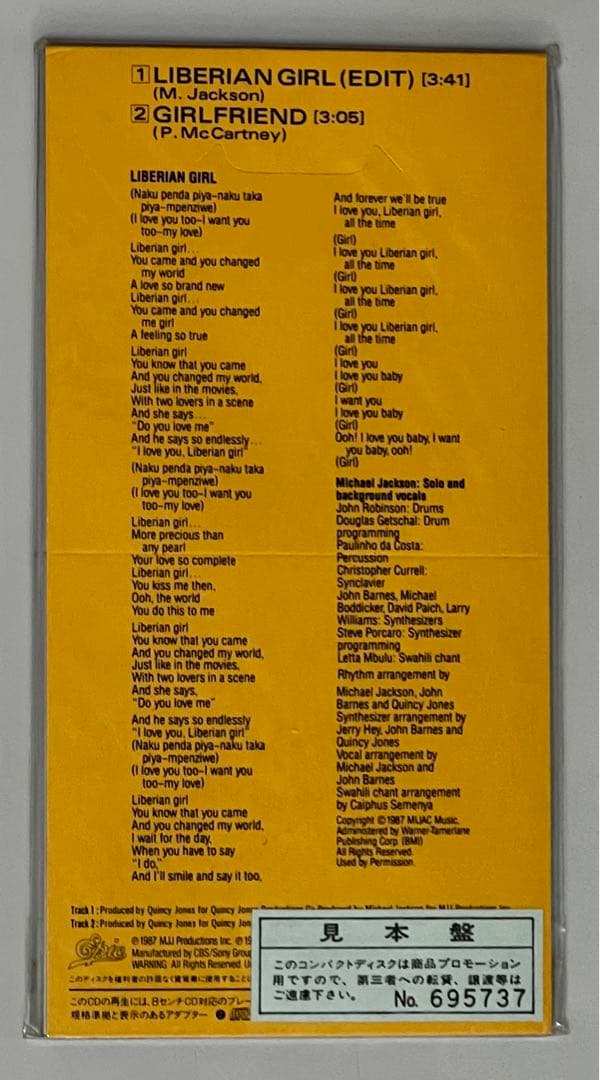 マイケル・ジャクソン「リベリアン・ガール」（未開封品）