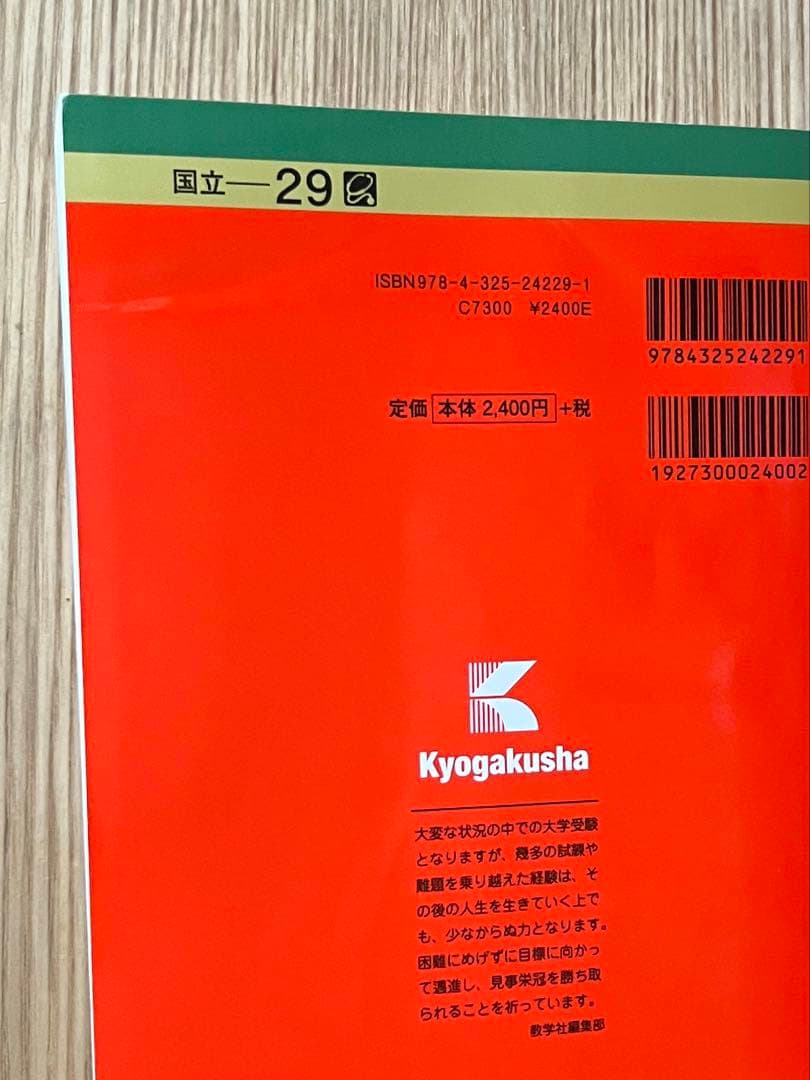 筑波大学 推薦入試 問題集 2022・2024 赤本