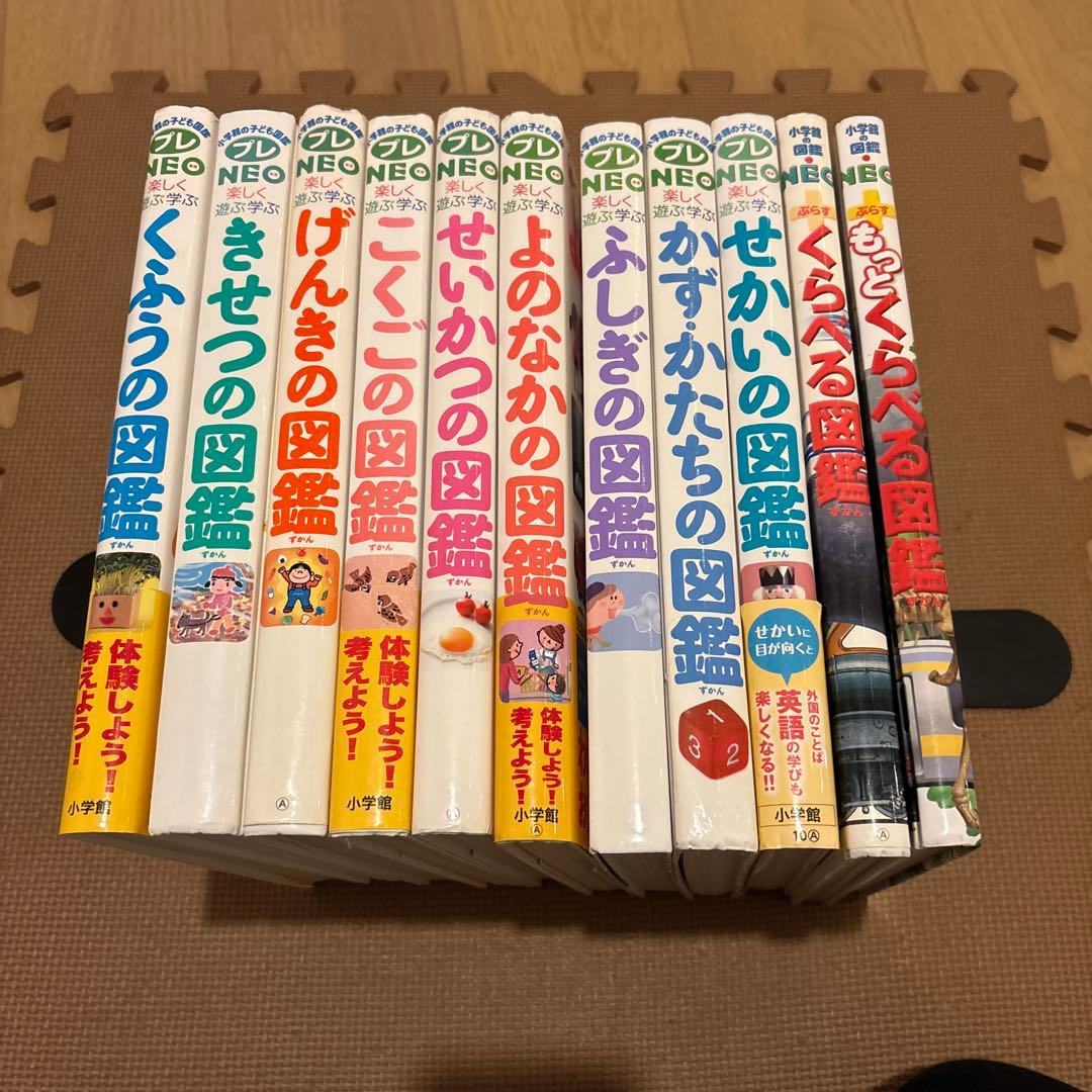 小学館の子ども図鑑プレNEO 全11冊セット　よのなかの図鑑　せかいの図鑑