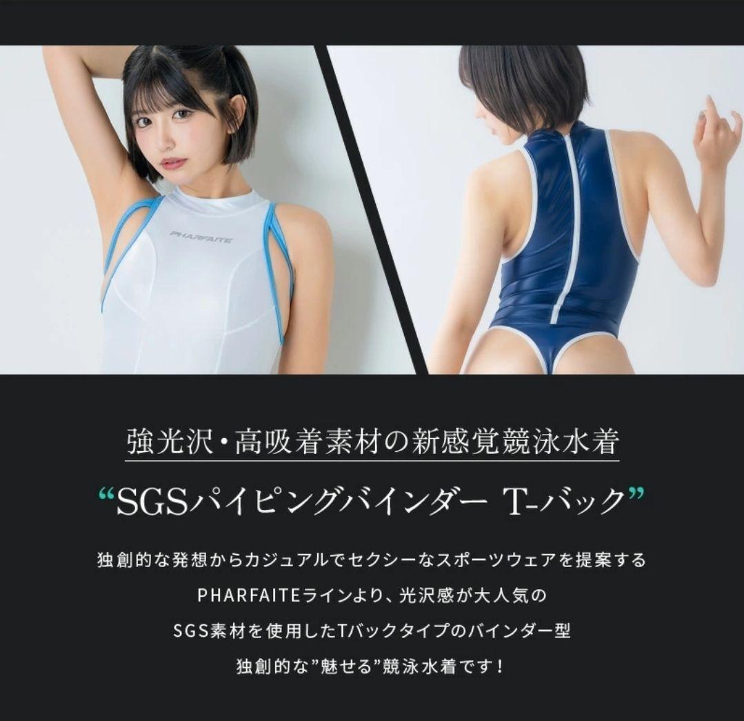 新品　PHARFAITE　パンピングバインダー　スイムウェアTバック　PF648