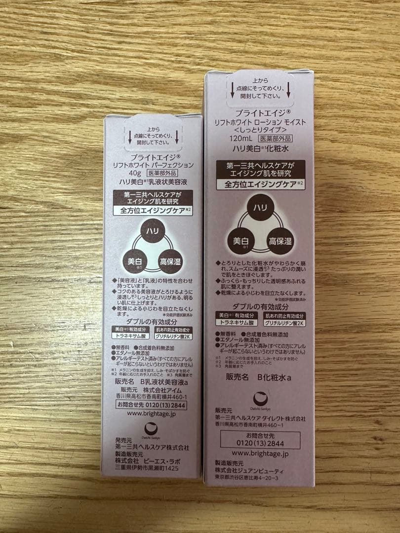 BRIGHTAGE ブライトエイジ 化粧水 美容液セット♡