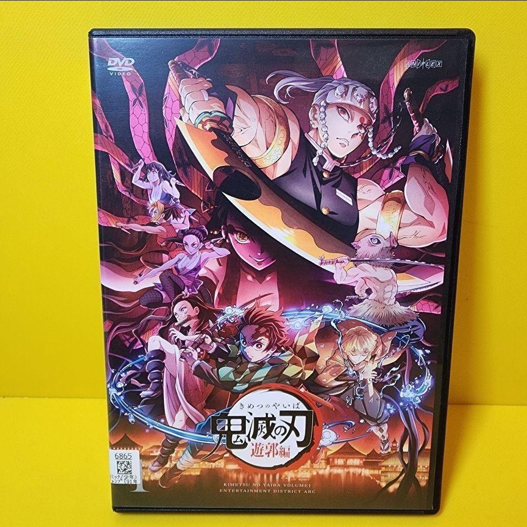 新品ケース交換済み　鬼滅の刃 遊郭編 DVD 全6巻セット