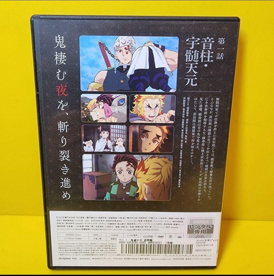 新品ケース交換済み　鬼滅の刃 遊郭編 DVD 全6巻セット