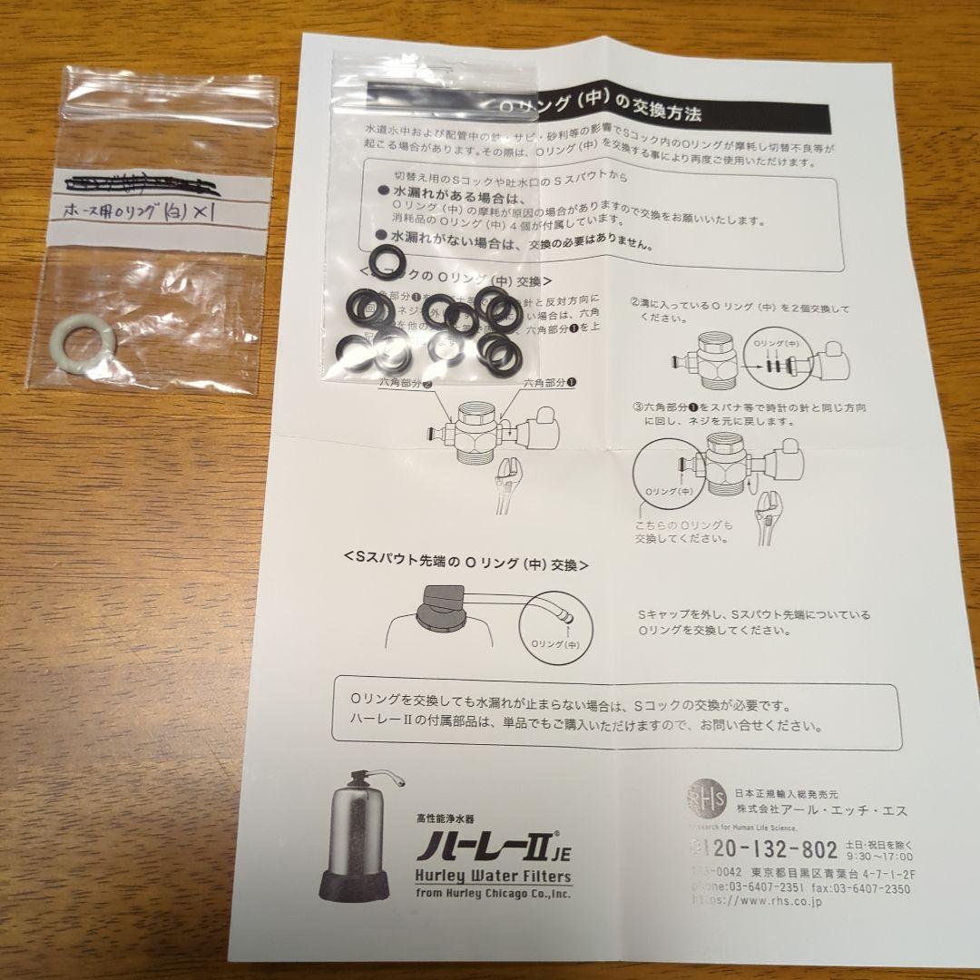 高性能浄水器　ハーレーⅡ JE