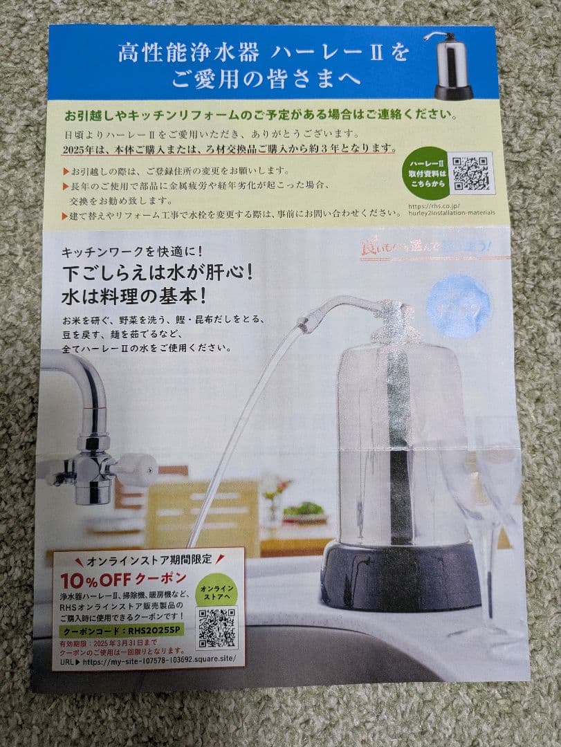 高性能浄水器　ハーレーⅡ JE