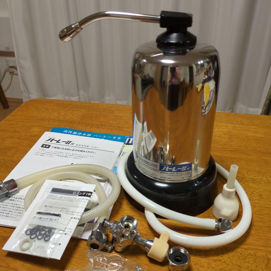 高性能浄水器　ハーレーⅡ JE