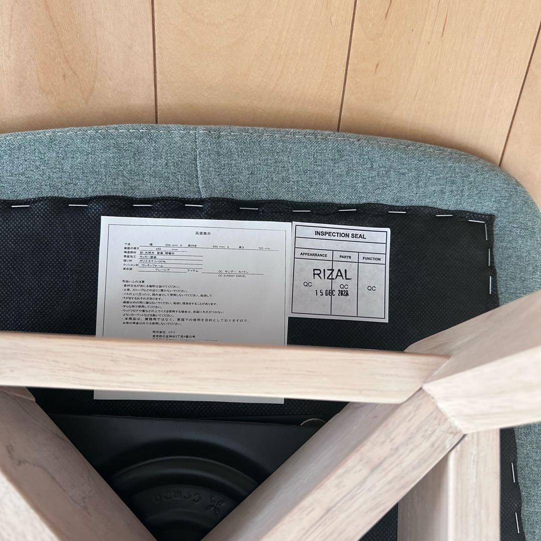 ２脚セット　ニトリ　回転式ダイニングチェア サンデー WW/GR 天然木　美品