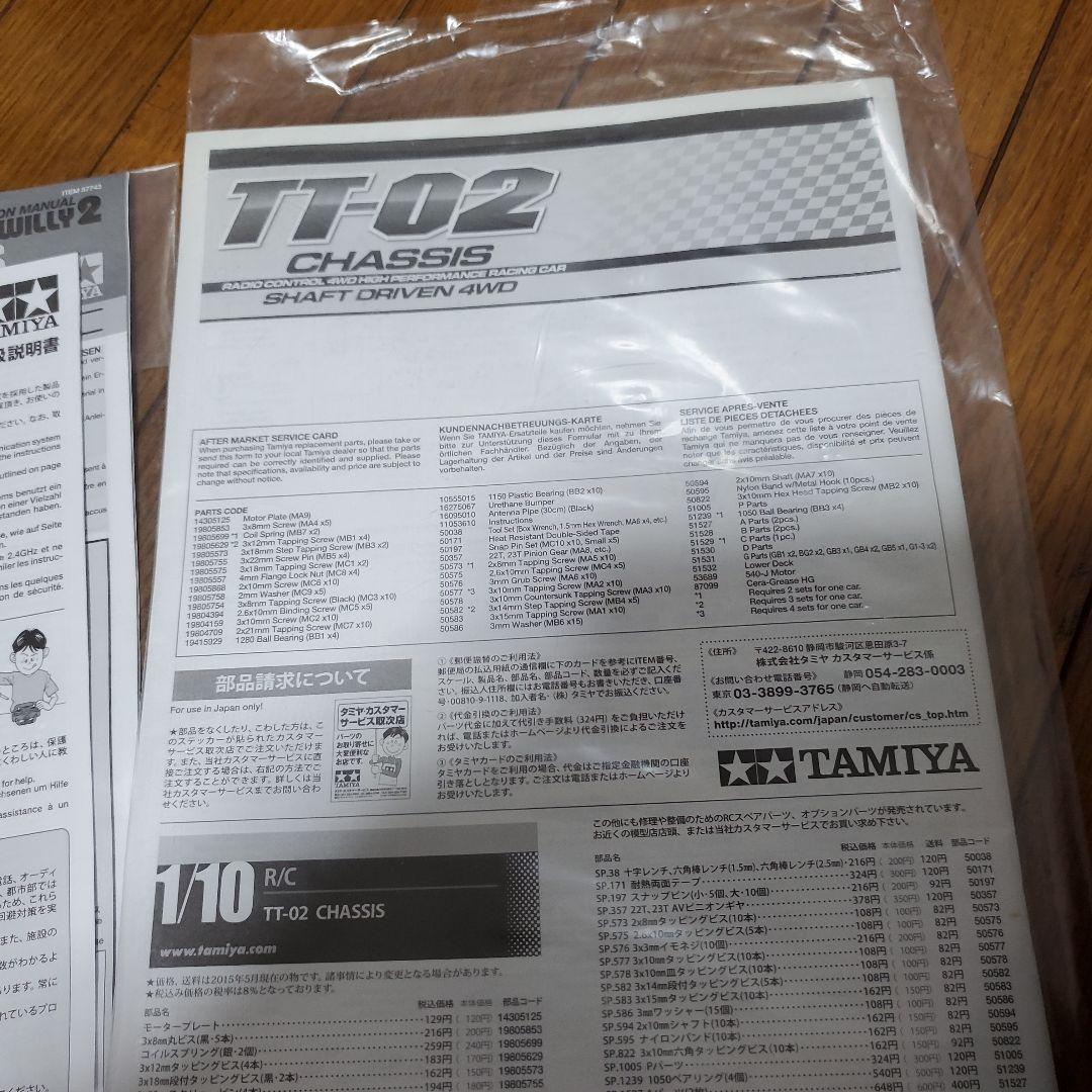 tt02 電動ラジコンカー