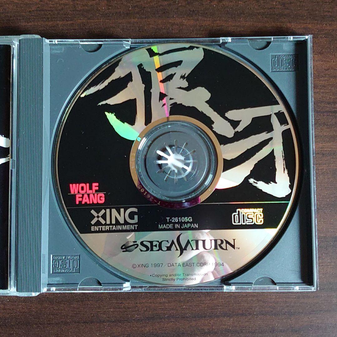 セガサターン　ウルフファングSS 空牙2001