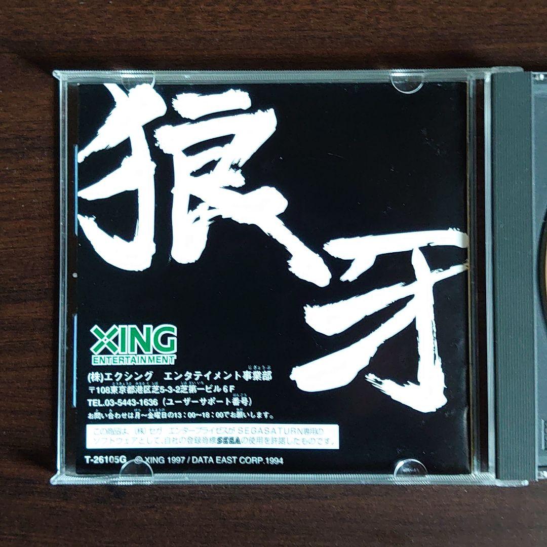 セガサターン　ウルフファングSS 空牙2001