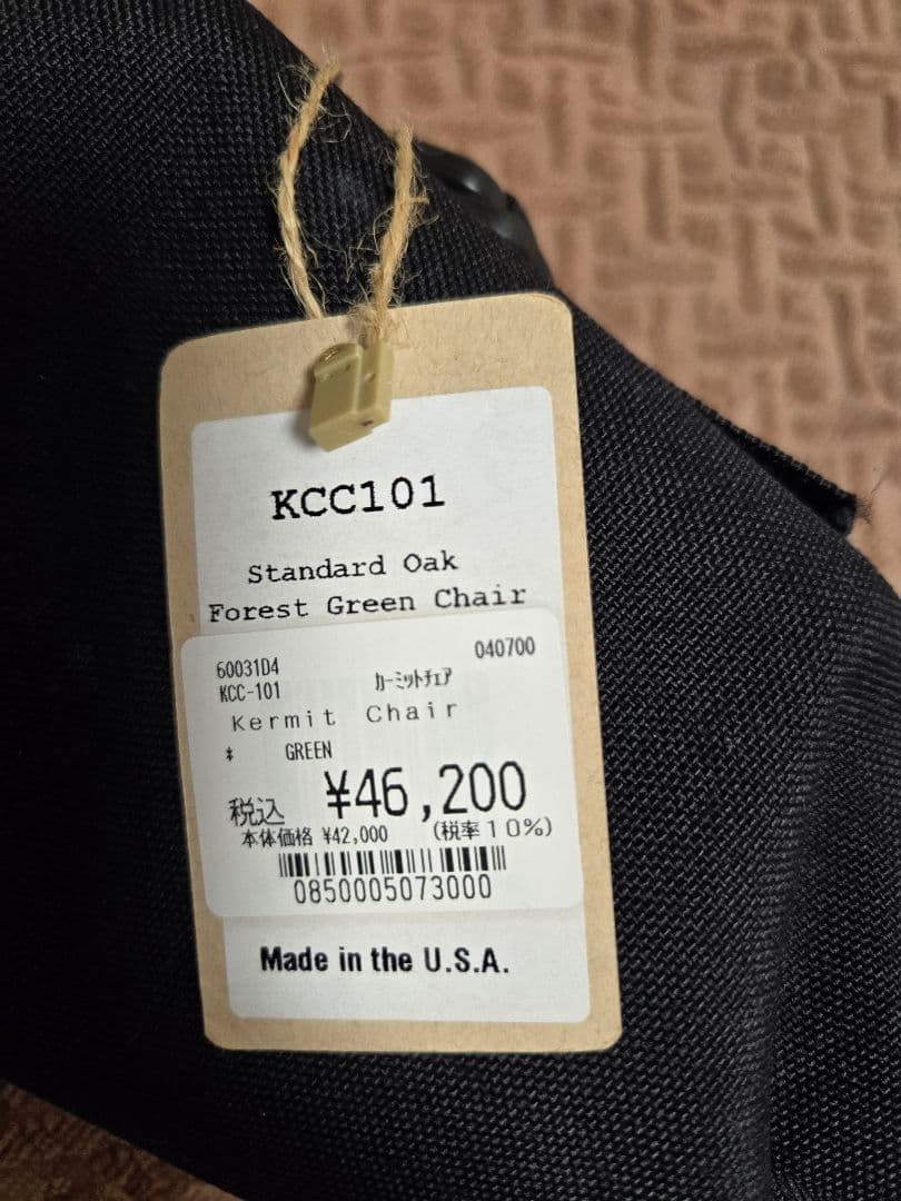 新品カーミットチェア　グリーン　フットカバー付