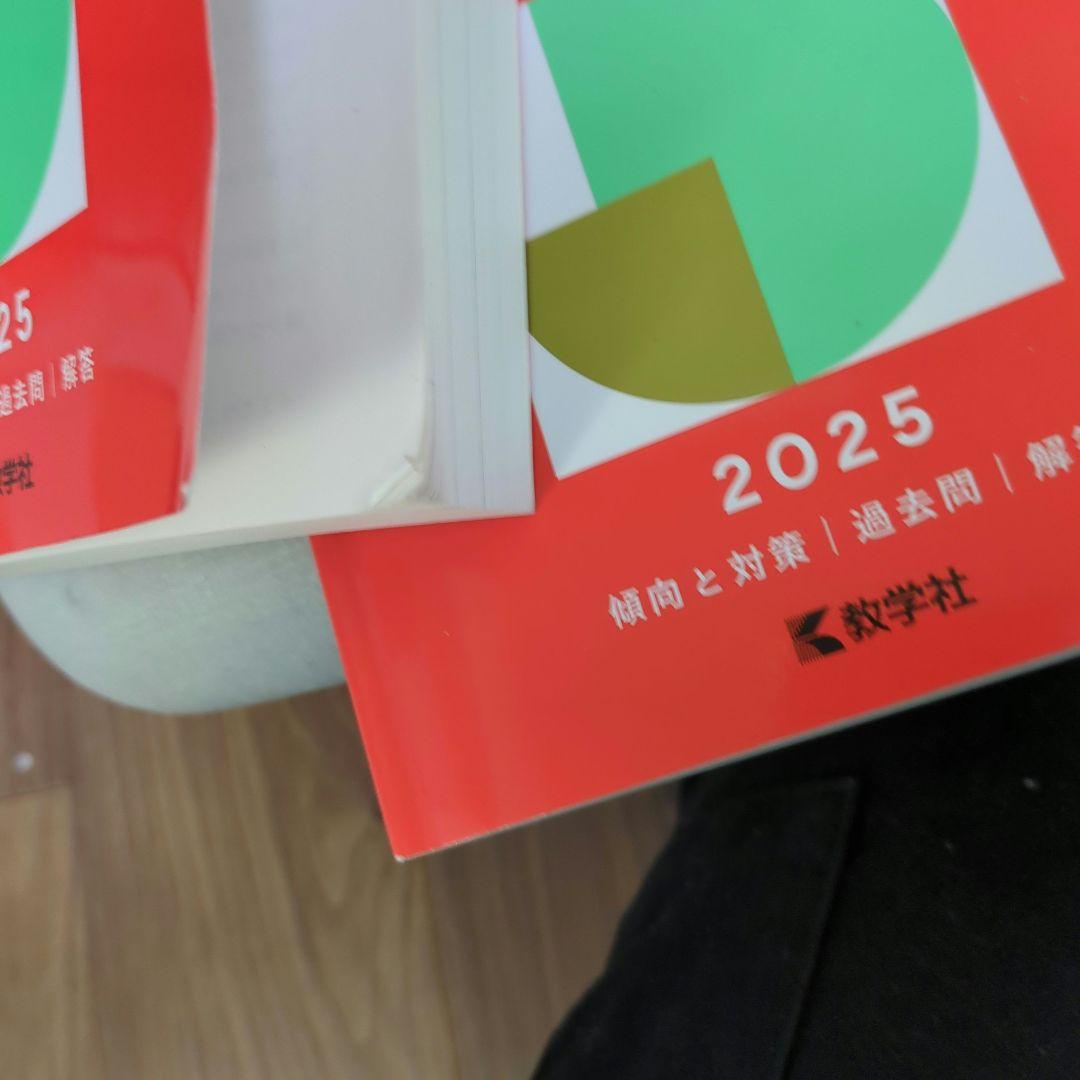 2025年版 獣医学部 赤本 6冊セット